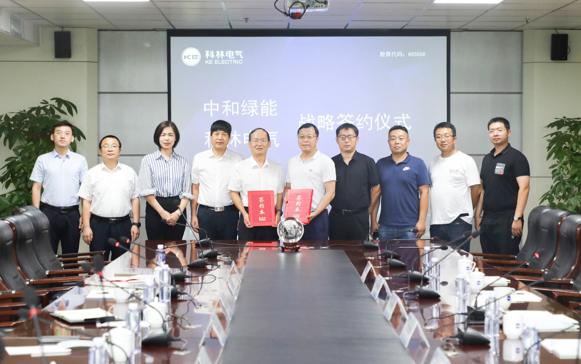 mg冰球突破电气携手中和绿能集团打造绿色生长新动能